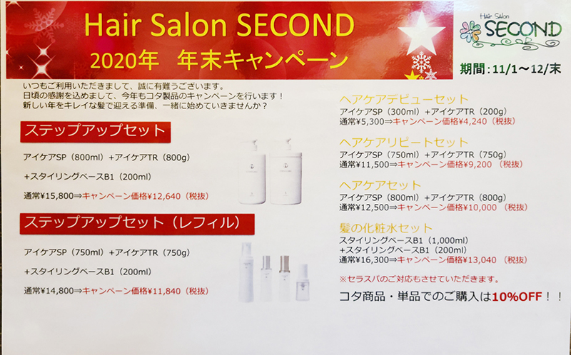 2020年末キャンペーン