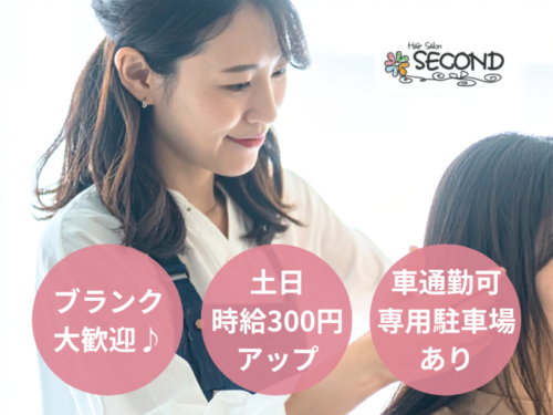 美容師アシスタント募集中